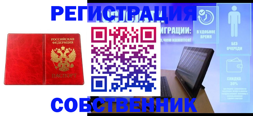 купить прописку в Миассе