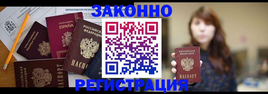 временная регистрация законно в Миассе