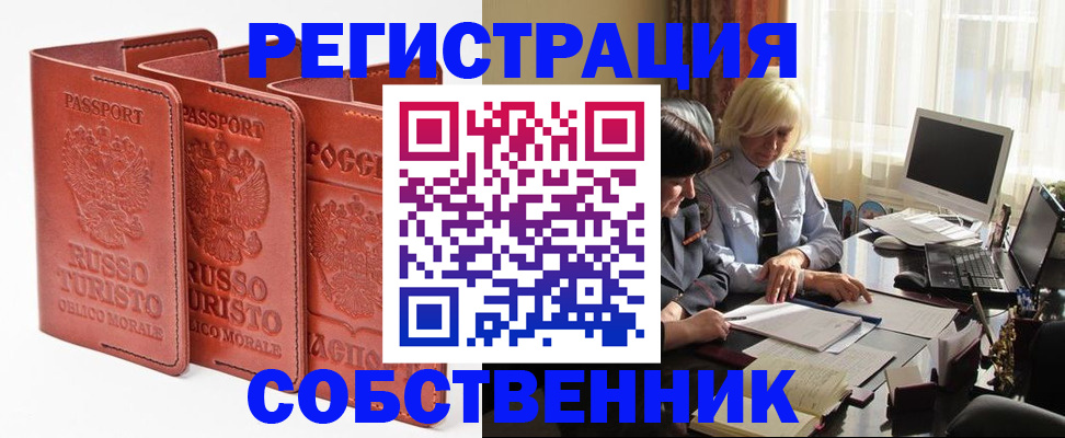 прописка штамп в Миассе