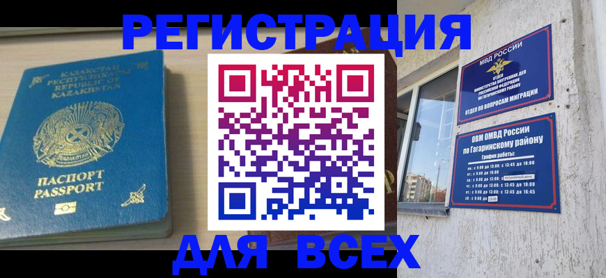 временная регистрация для всех в Миассе