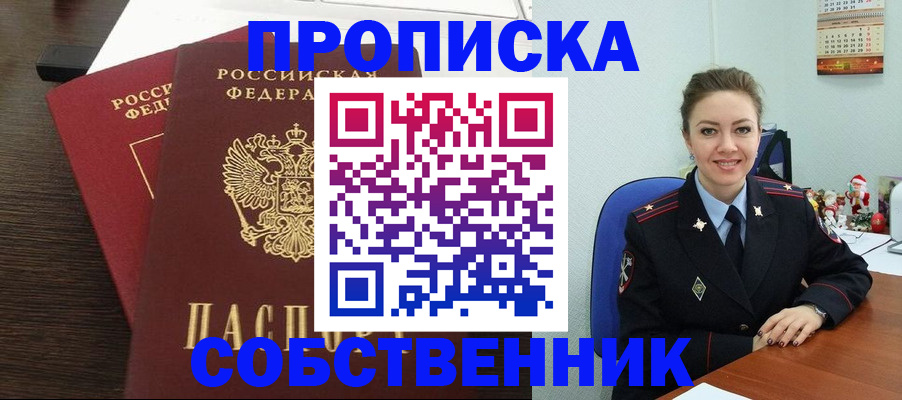 временная регистрация надежно в Миассе