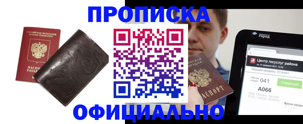 прописка гарантия в Миассе