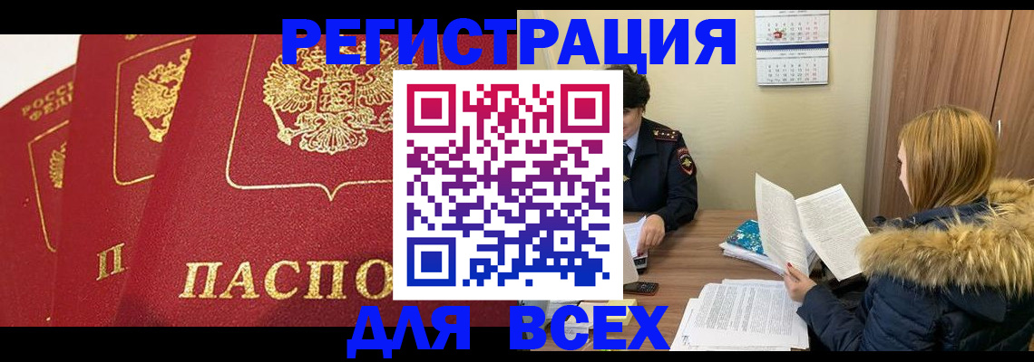 миграционный учет в Миассе