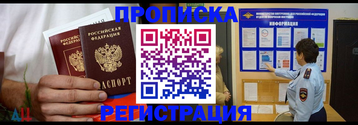 прописка 2025 в Миассе