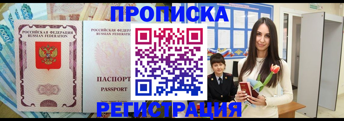 временная регистрация адрес в Миассе
