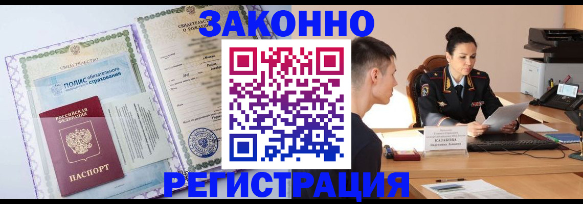 прописка в квартире в Миассе
